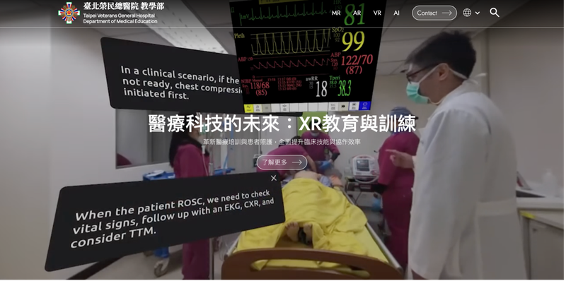 台北榮民總醫院（北榮）與HTC Medical攜手，共同打造具國際標竿的教學網站